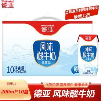 德亚  高蛋白风味酸牛奶200ml*10盒 优质奶源 奶香浓郁香甜醇厚 下午茶臻品酸奶 礼盒装