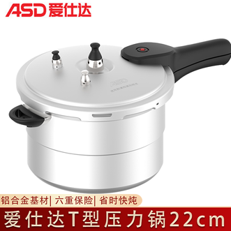 爱仕达/ASD  六保险T型压力锅带蒸格22cm高压锅压力锅安全防爆