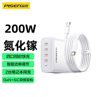 品胜(PISEN)  200W氮化镓雷霆快充充电器套装 四口快充双100W同充手机笔记本大功率输出充电头  白色1.5米双C线套装