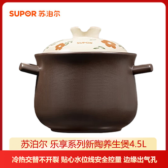 苏泊尔（SUPOR）  陶瓷煲4.5L容量高颜值汤炖煲 冷热交替不开裂养生煲仔饭明火专用汤煲