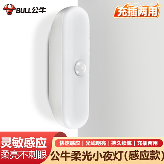 公牛（BULL）  智能人体感应LED小夜灯家用卧室床头睡眠充电起夜人来即亮