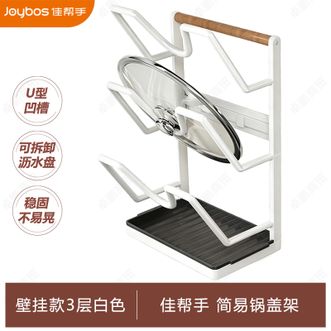 佳帮手  简易锅盖架 厨房台面壁挂置物架锅盖沥水架锅铲架收纳架 壁挂款3层-白色