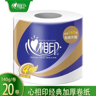 心相印  卷纸140g20卷双线压花有芯纸
