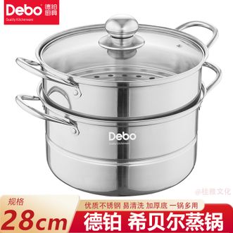 德铂（Debo）  希贝尔双层优质不锈钢28CM蒸锅多用蒸锅易清洗蒸煮加厚底