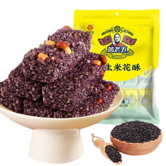 黄老五  米花酥(黑米)  250g袋  花生米花酥 四川特产零食