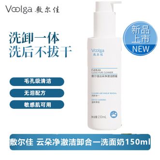 敷尔佳  云朵净澈洗面奶150ml【洗卸合一】 卸妆控油敏感肌舒缓保湿 毛孔级清洁 长效控油