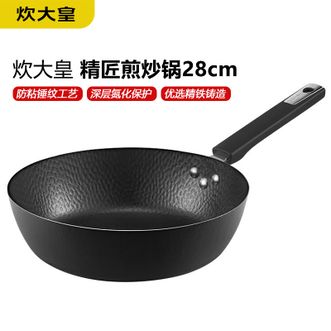 炊大皇（COOKER KING）  精匠煎炒锅 氮化不易锈炒锅 家用厨房爆炒锤纹防粘不粘炒锅 好炒锅28cm