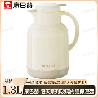 康巴赫  泡芙系列玻璃内胆保温壶1.3L 学生宿舍暖水壶办公室开水瓶欧式保温水壶热水壶