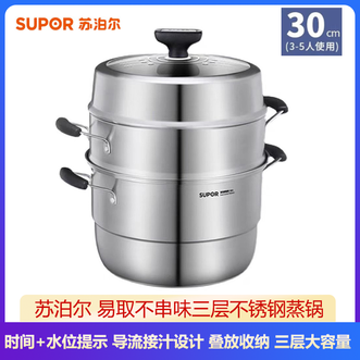 苏泊尔（SUPOR）  巧易取不串味三层蒸锅30cm不锈钢复合锅底可叠放收纳精品蒸锅