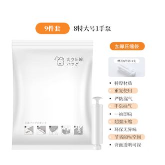 百易特 真空压缩袋收纳袋 9件套（8特大1手泵）BYT-1389