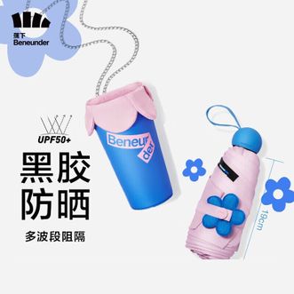 蕉下/BENEUNDER  口袋系列花苞五折伞 初蓓 防紫外线晴雨伞