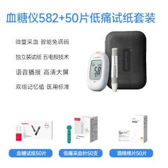 鱼跃/yuwell  血糖仪582家用测试高精准测血糖的仪器测量仪试纸【低痛感】血糖仪+50（试纸+采血针+酒精棉片）
