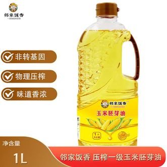 邻家饭香  非转基因 物理压榨一级玉米胚芽油1L/瓶 LJFX54
