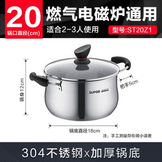 苏泊尔（SUPOR）  小红圈20cm汤锅复底加厚煮锅304不锈钢电磁炉燃气汤锅宝宝婴儿锅泡面煎蛋锅奶锅ST-20Z1