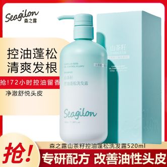 森之露/Seagilon  山茶籽控油蓬松洗发水520ml瓶装 清爽控油止痒蓬松轻盈保湿润泽 持久留香男女洗发露洗发香乳