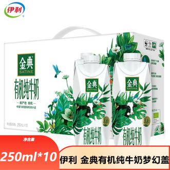 伊利  金典3.8g乳蛋白 有机全脂纯牛奶梦幻盖礼盒装250ml*10盒 精选优质奶源有机纯牛奶