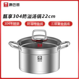 康巴赫  甄享304防溢汤锅 22cm煲汤锅炖煮锅厨房烹饪煮面锅