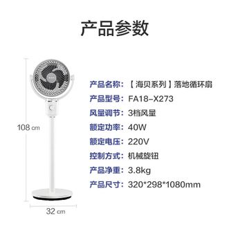 艾美特/Airmate  空气循环扇 FA18-X273 3档风量 立式摇头
