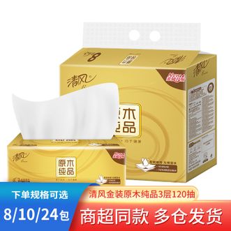清风 抽纸 纸巾 面巾纸 原木纯品金装系列 3层120抽软抽纸巾*10包（母婴可用）