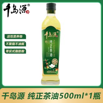 千岛源  纯正山茶油500ml 低温物理冷榨茶籽油 食用油粮油 0零反式脂肪酸