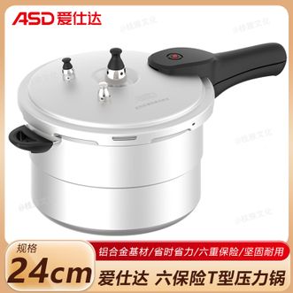 爱仕达/ASD  六保险T型压力锅24cm 家用6.7L大容量带蒸格高压锅省时省力快压锅 明火专用