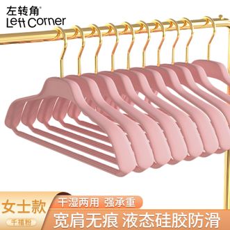 左转角  宽肩衣架无痕防滑家用挂衣晾晒橡胶漆收纳液态硅胶【女款-千禧粉-6支装】