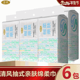 清风  抽式亲肤绵柔巾120克/46抽/包*6包