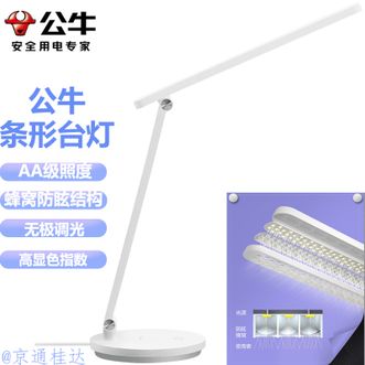 公牛（BULL）  护眼台灯国AA级照度全塑条形防眩护眼台灯学生儿童卧室宿舍床头直播床头工作灯阅读台灯