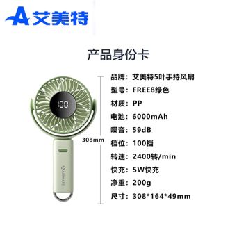 艾美特/Airmate  电风扇芭蕉扇【手持/壁挂/桌面】6000mAh丨100档风力 FREE8