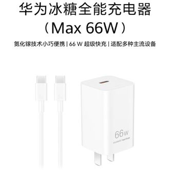 华为/Huawei  冰糖全能充电器(Max 66W) 氮化镓技术小巧便捷 66W超级快充 华为充电器 适用于Mate70系列/Pura X