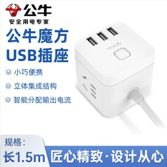公牛（BULL）  魔方插座插线板插接线板小巧便携立体集成结构设计6孔长1.5m