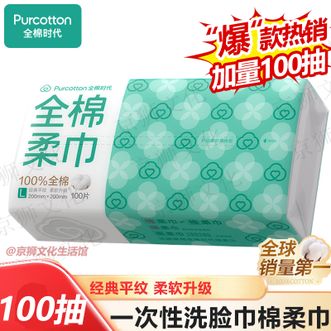 全棉时代  经典L码爆款洗脸巾 100抽*1包加厚一次性棉柔巾 纯棉干湿两用洁面巾加厚