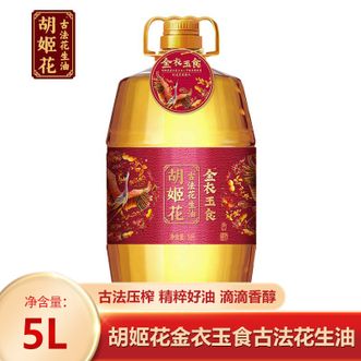 胡姬花  金衣玉食古法压榨花生油5L 浓香纯正食用油 大桶装