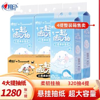 心相印  抽纸悬挂式抽纸共1280抽 加大M码4层云朵压花三丽鸥联名餐巾纸厕纸家用大包卫生纸
