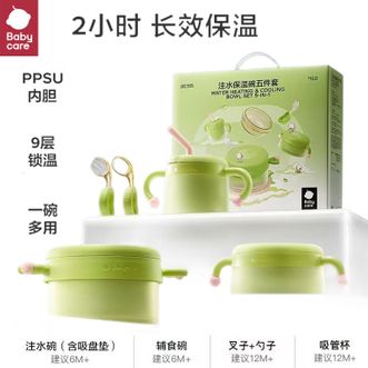 babycare  儿童餐具PPSU辅食碗保温碗宝宝吃饭工具新生婴儿礼盒送礼5件套