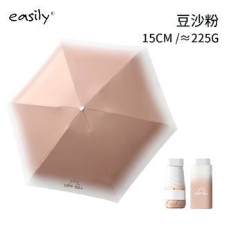 easily  六折黑胶渐变小扁伞 迷你便携遮阳伞UPF50+防紫外线太阳伞 豆沙粉