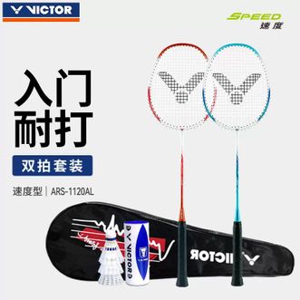 威克多（Victor）  羽毛球拍休闲娱乐对拍双拍套装 送原装拍套 送桶球 送手胶颜色随机