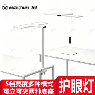 西屋Westinghouse  台灯M9桌面大路灯WWT01pro白色