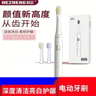 和正  电动牙刷/深度清洁HZ-IT-3舒适生活 更健康