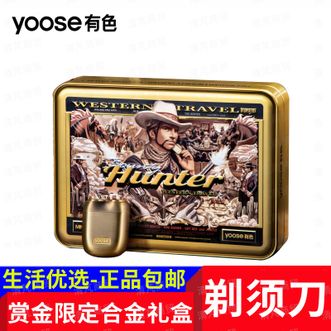 有色（yoose）  男士实用礼物胡须刀 MINI 2.0赏金限定礼盒