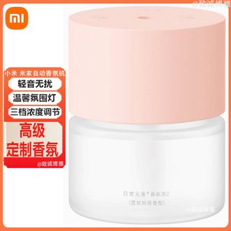 小米  自动香氛机家用室内香氛机微光陪伴柔和氛围灯设计三档浓度调节香氛机
