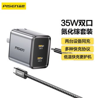 品胜/Pisen  3C认证PD35W氮化镓iPhone17充电器套装Type-c插头多口双USB-C适用苹果16/15华为小米三星手机30W