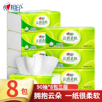 心相印  抽纸云感系列90抽*8包三层立体压花塑装纸面巾8包装卫生纸巾家用餐巾纸抽纸