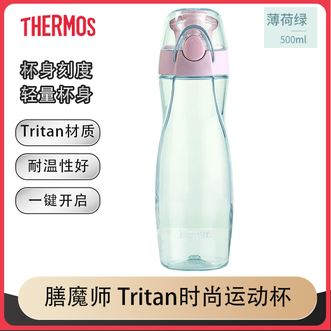 膳魔师（THERMOS）  高颜值Tritan材质塑料杯500ML便携运动水杯随手杯一键开启-薄荷绿