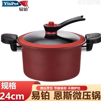易铂  恩斯微压锅不粘汤锅24cm加厚锅身炉灶通用节能省时YP-9050不粘锅-红色