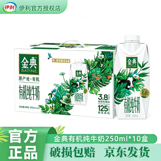 伊利  金典有机纯牛奶10盒 3.8g乳蛋白成人学生牛奶
