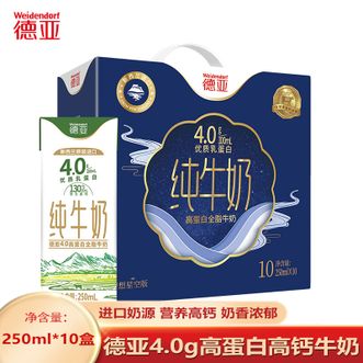 德亚  新西兰进口4.0g高蛋白高钙纯牛奶250ml*10盒(梦想星空版）甄选进口奶源 滴滴醇香 早餐牛奶 礼盒装