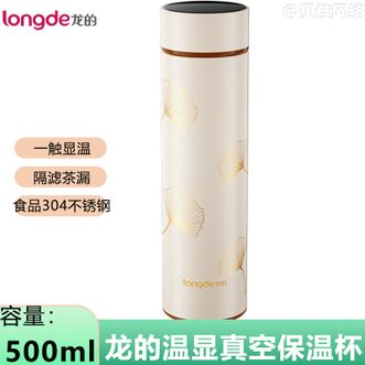 龙的/Longde  温显真空保温杯304不锈钢水杯杯子保温LD-BW5008