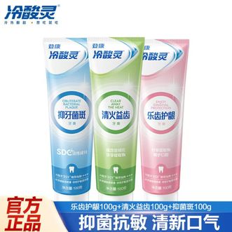 冷酸灵  牙膏护龈抑牙菌斑清新口气3支装100克/支