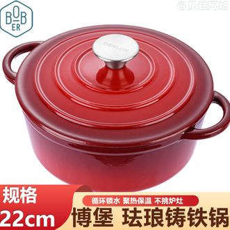博堡/BOBER  珐琅铸铁锅 家用22cm焖炖煮锅多功能汤锅 循环锁水亮光珐琅高颜值汤锅燃气电磁炉通用